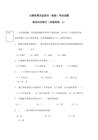 2025年公路收费及监控员高级考试试题