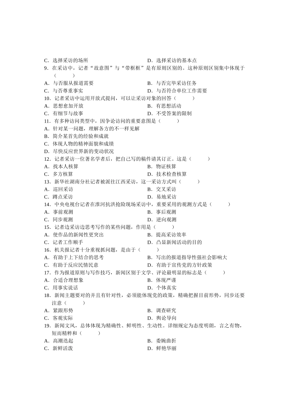 2025年全国10月高等教育自学考试新闻采访写作试题课程代码_第2页
