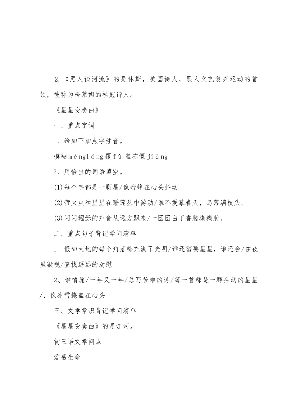 2025年九年级语文知识点笔记_第2页