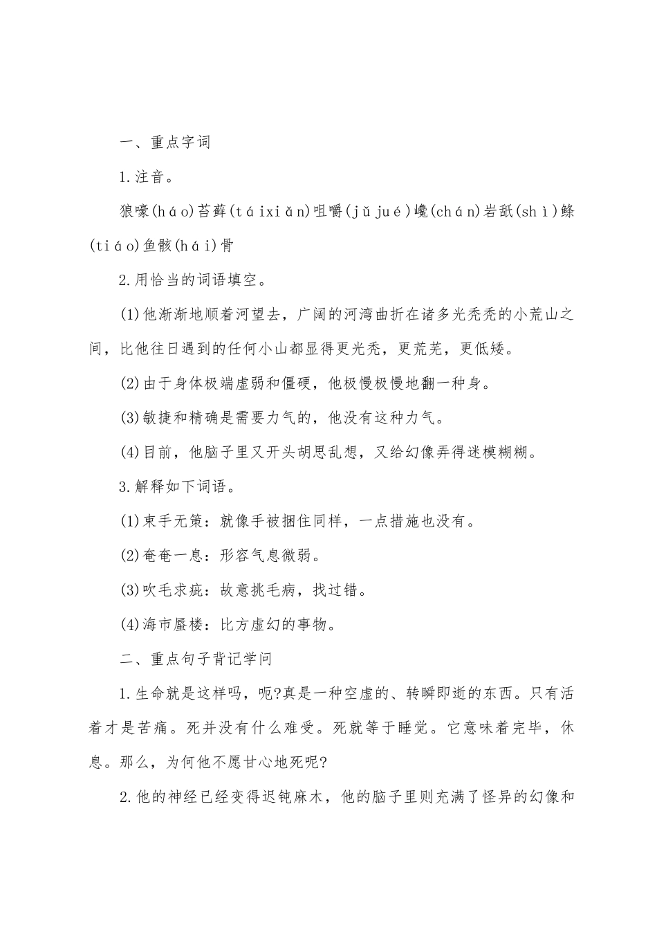 2025年九年级语文知识点笔记_第3页