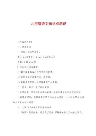 2025年九年级语文知识点笔记