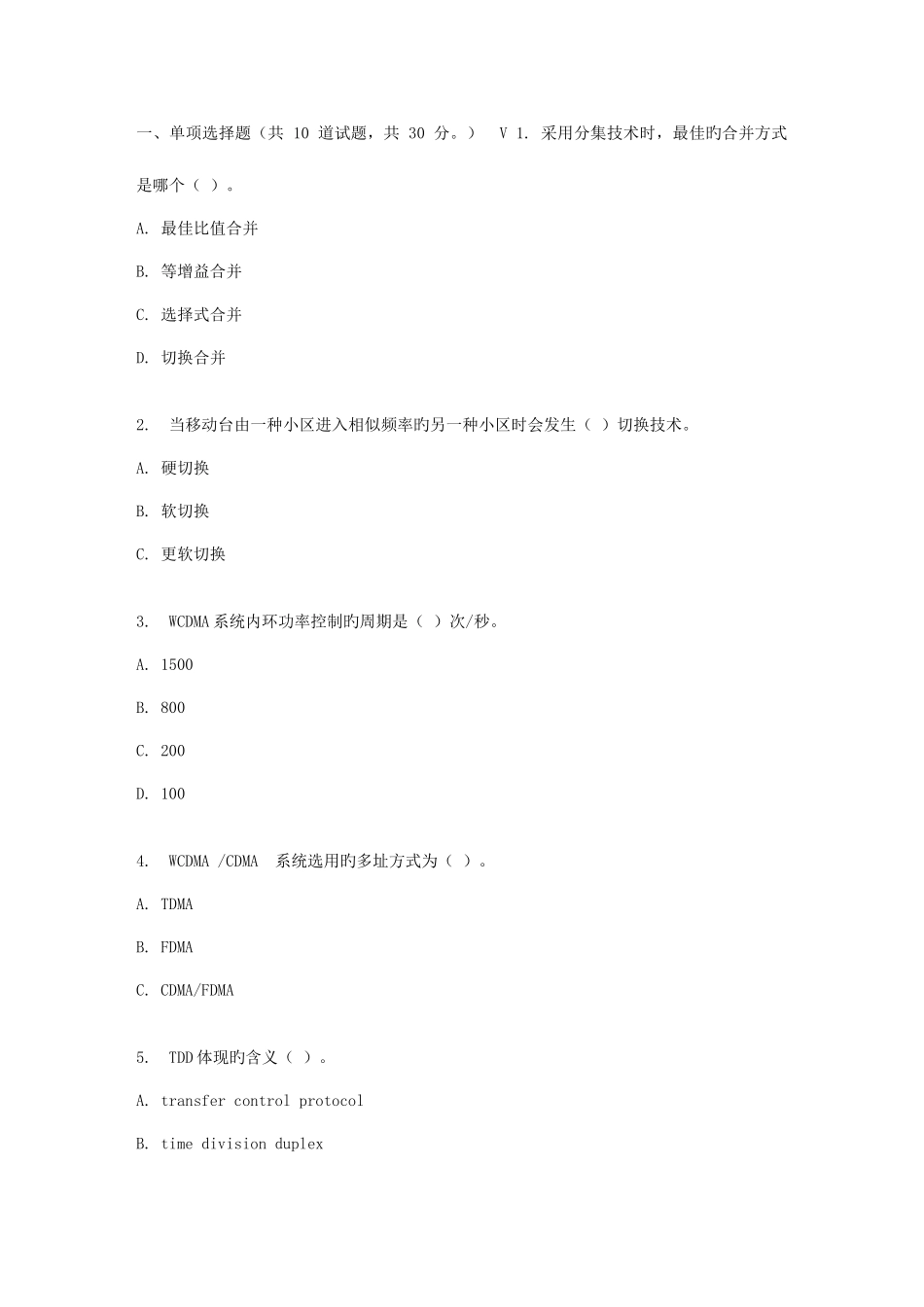 2025年吉大春秋学期第三代移动通信在线作业一_第1页