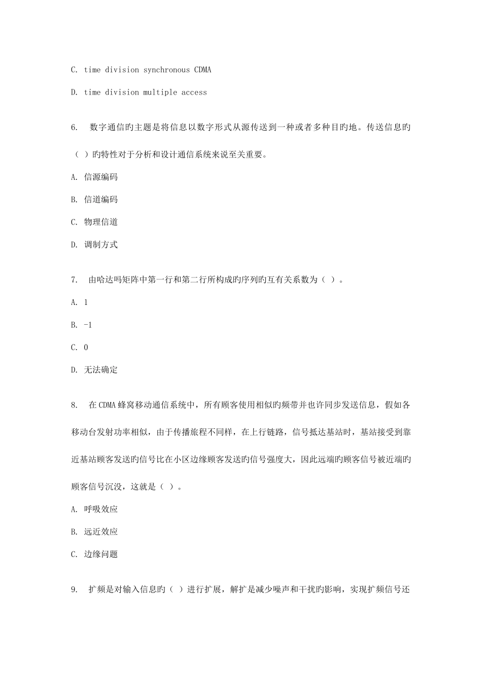 2025年吉大春秋学期第三代移动通信在线作业一_第2页