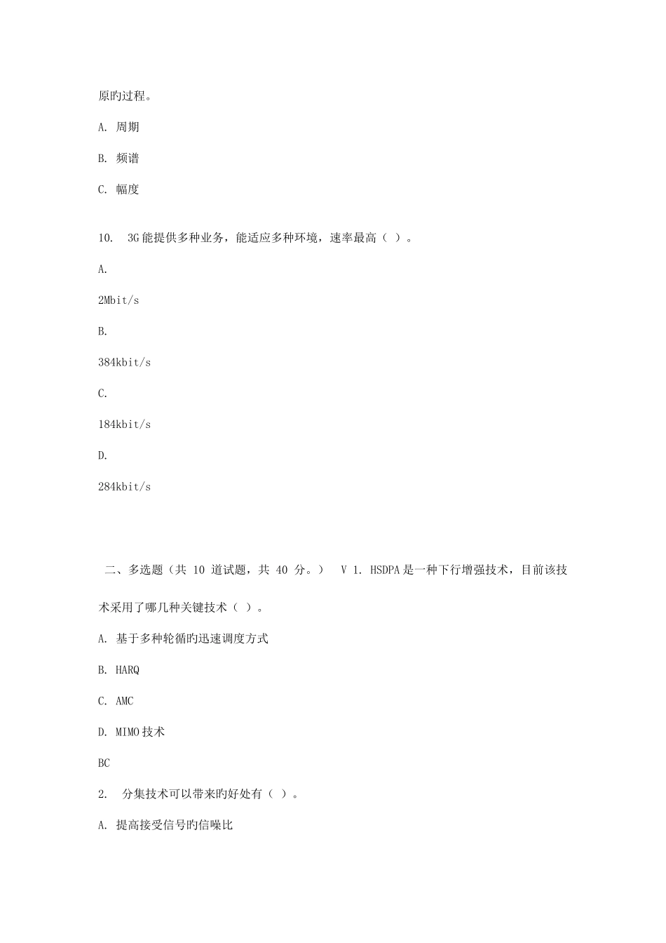 2025年吉大春秋学期第三代移动通信在线作业一_第3页