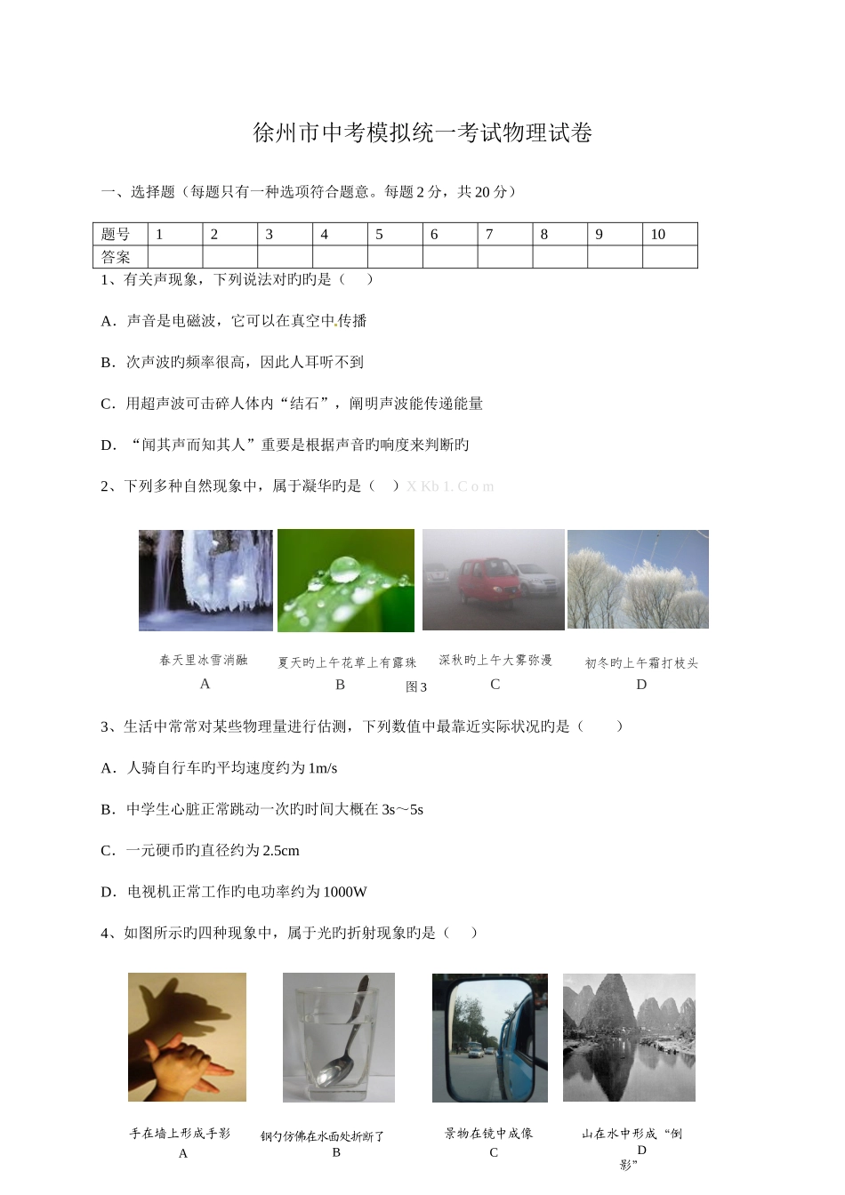 2025年中考物理真题徐州_第1页