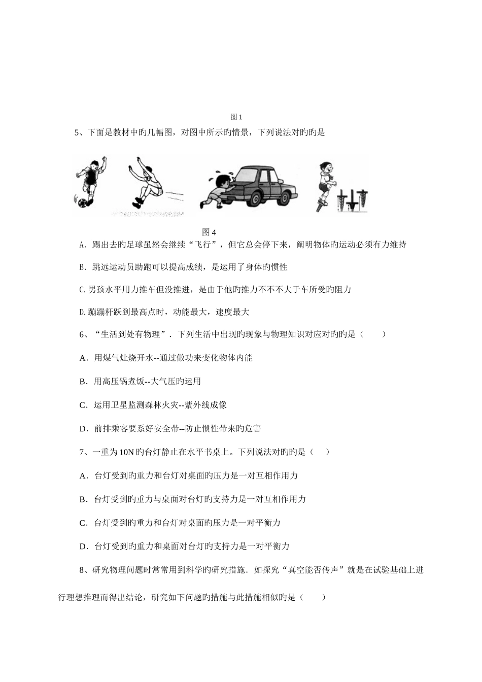 2025年中考物理真题徐州_第2页
