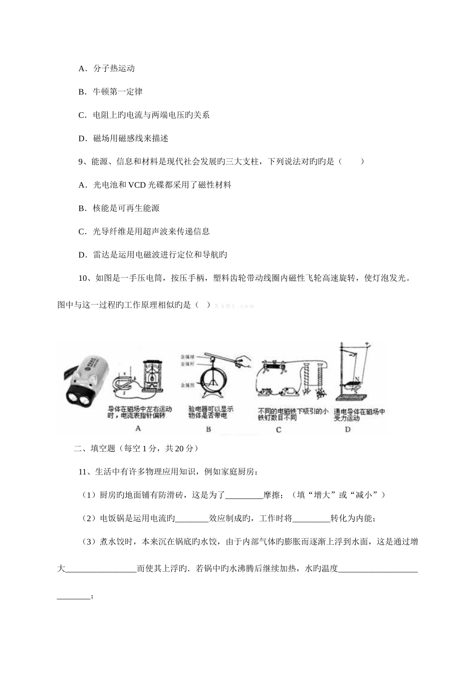 2025年中考物理真题徐州_第3页