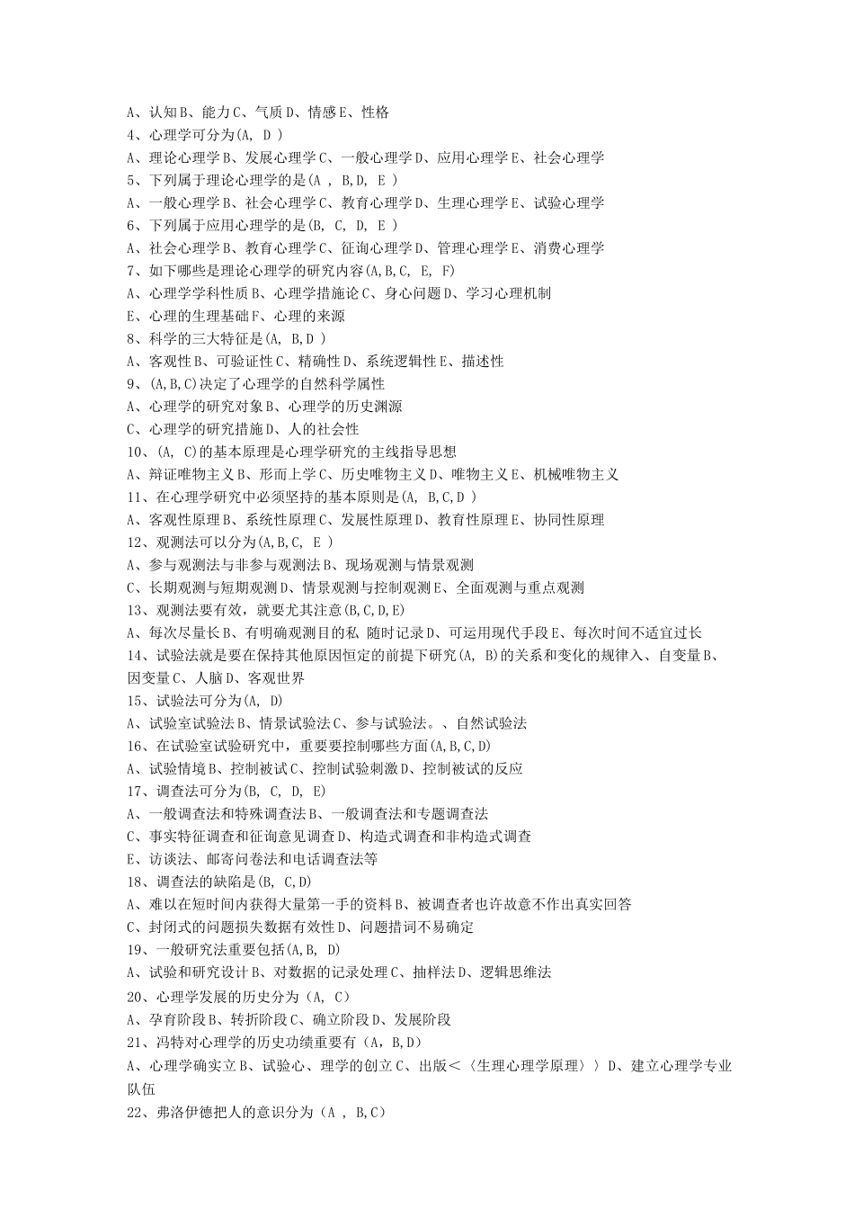 2025年高等教育心理学试题及答案高校教师资格考试_第2页