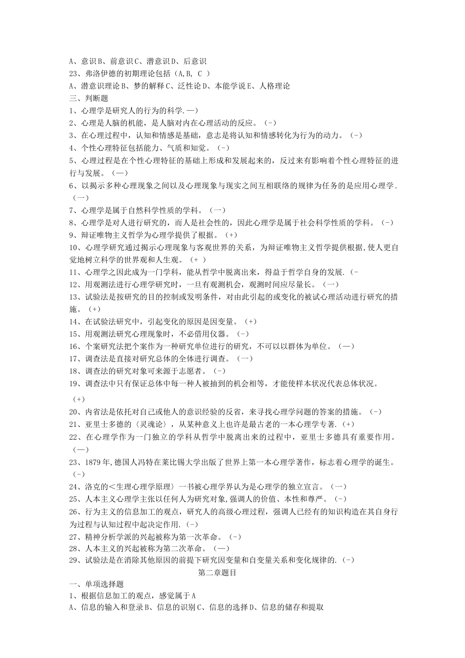 2025年高等教育心理学试题及答案高校教师资格考试_第3页