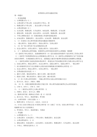 2025年高等教育心理学试题及答案高校教师资格考试