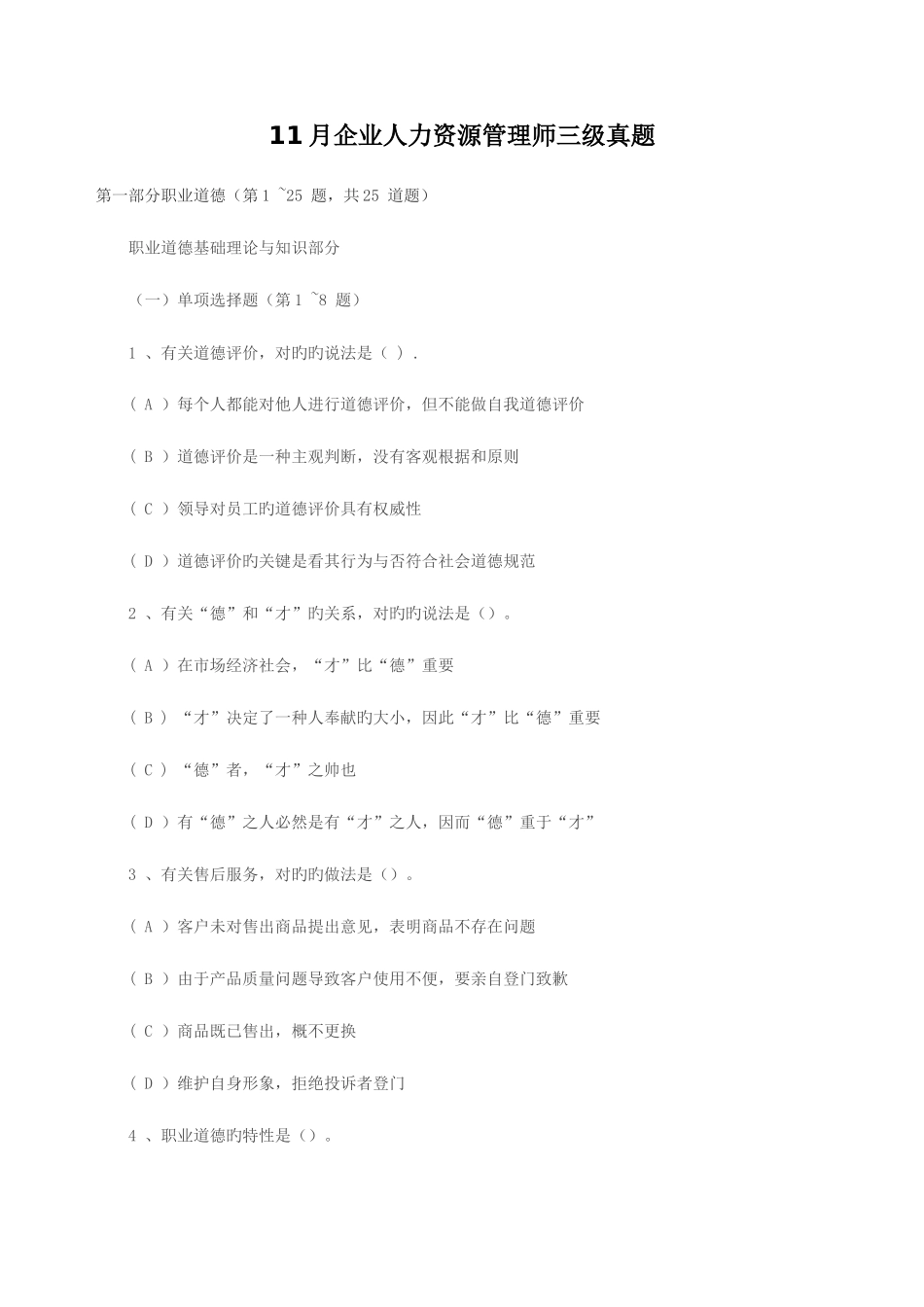 2025年三级人力资源管理师试卷及答案整理版_第1页