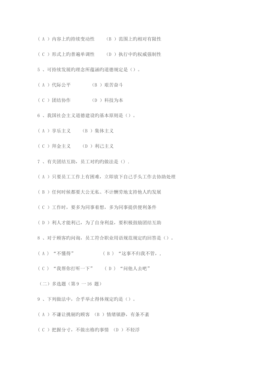 2025年三级人力资源管理师试卷及答案整理版_第2页