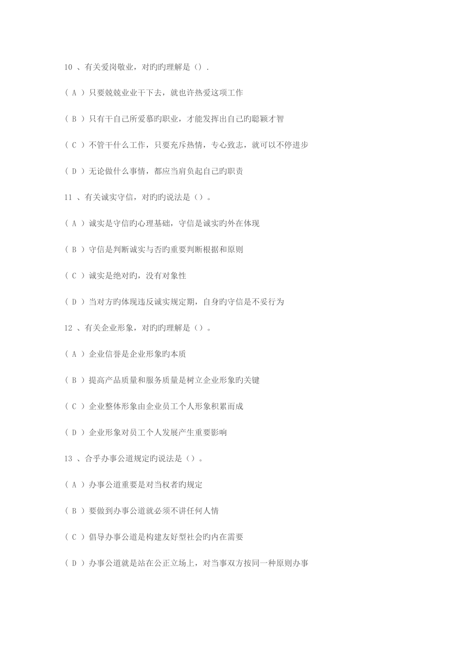 2025年三级人力资源管理师试卷及答案整理版_第3页