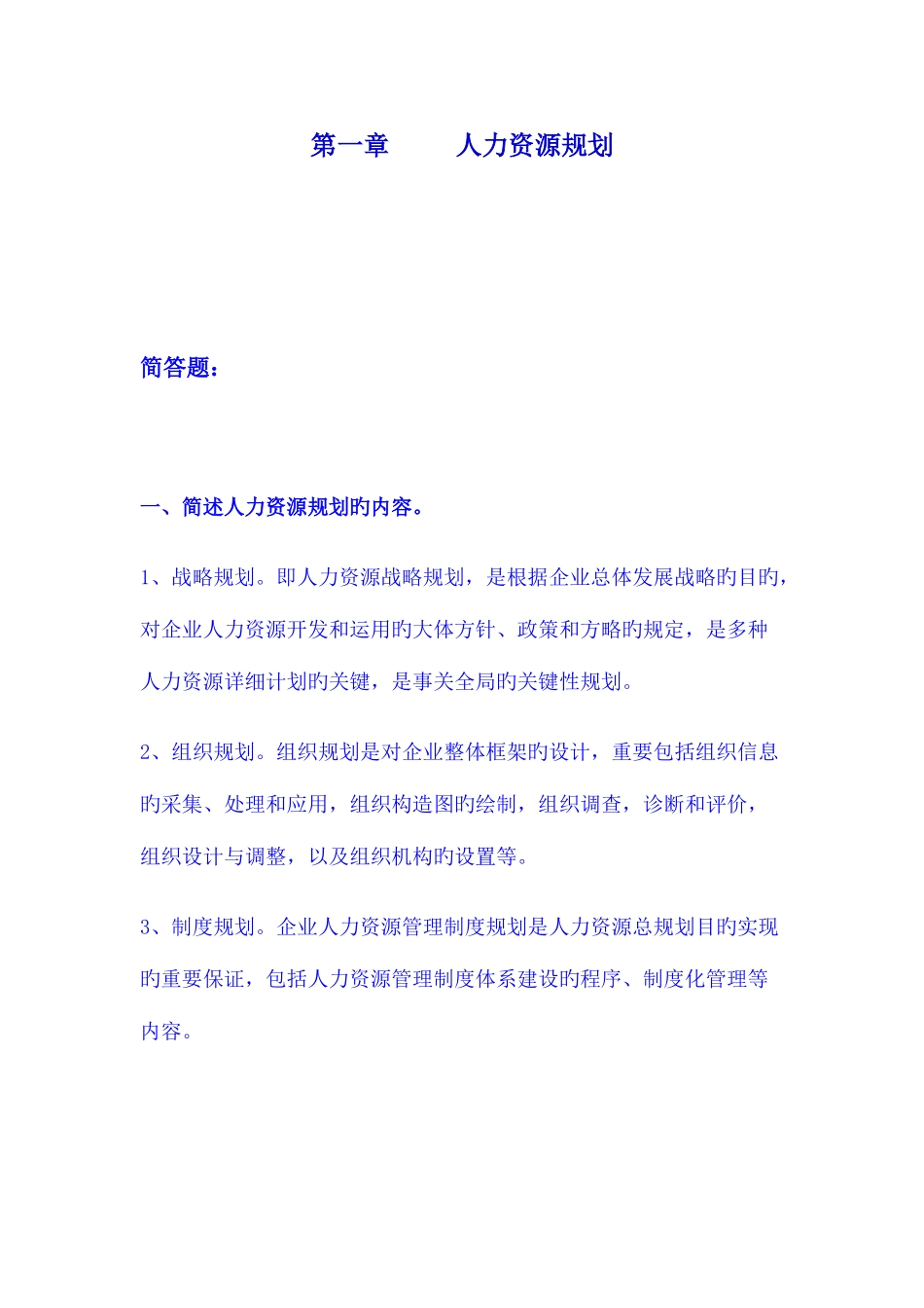 2025年人力资源管理师考试三级规划简答题汇总_第1页