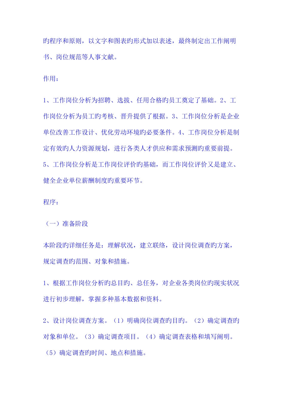 2025年人力资源管理师考试三级规划简答题汇总_第3页