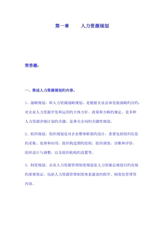 2025年人力资源管理师考试三级规划简答题汇总