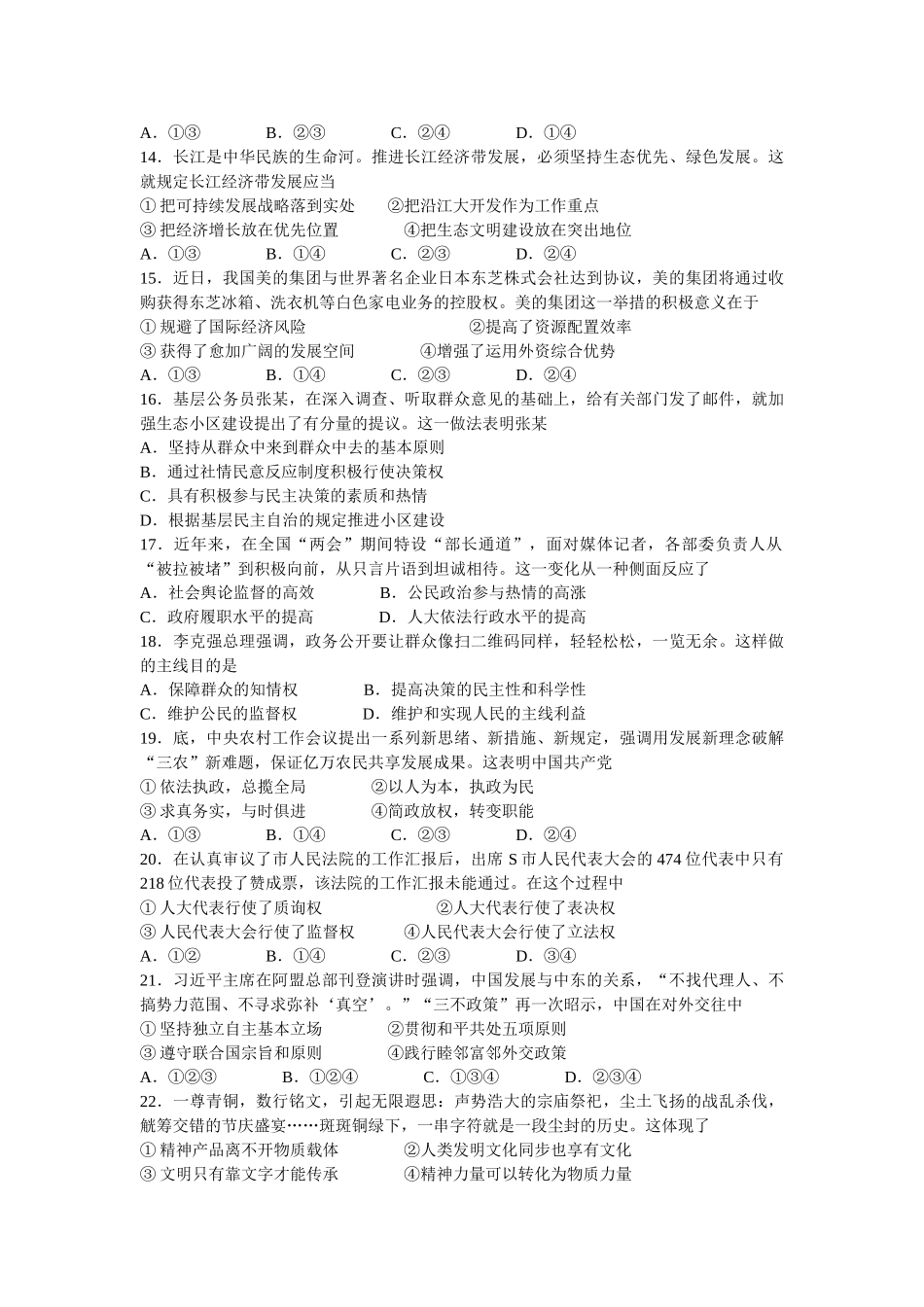 2025年浙江政治选考试题及参考答案超全排版清晰选考复习_第2页