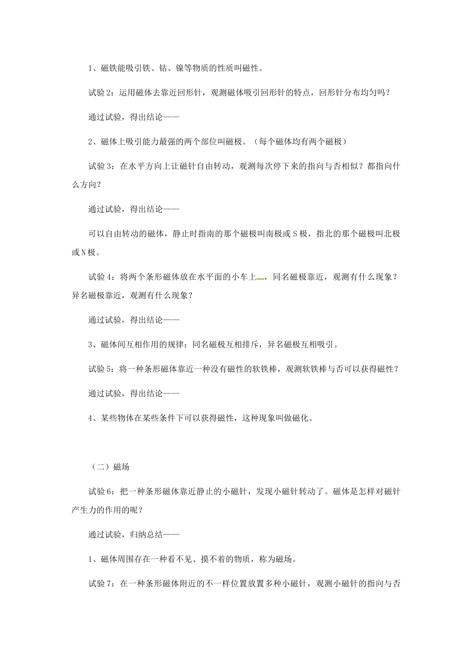 2025年九年级物理全册20.1磁现象磁场教案新人教版_第3页