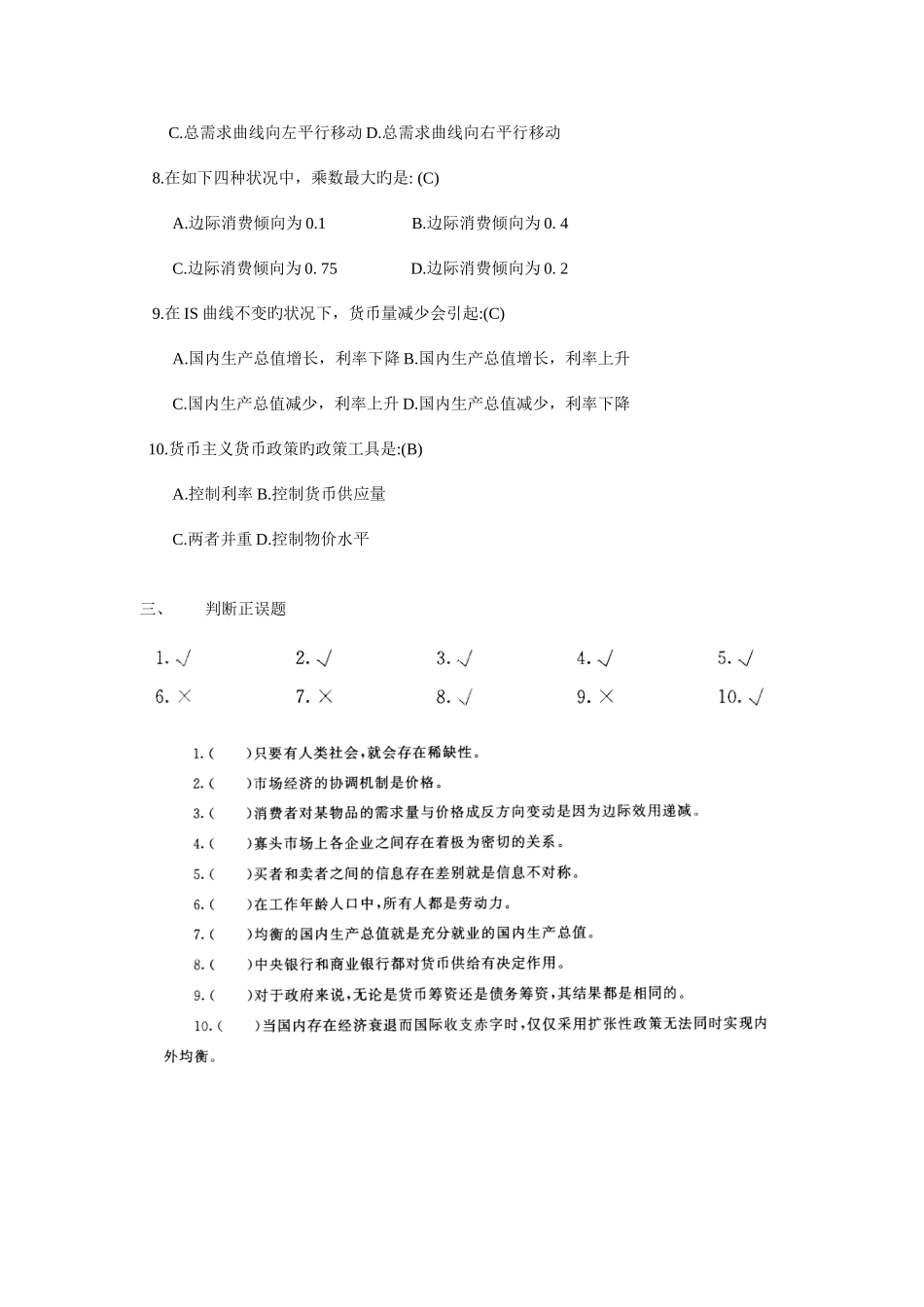 2025年中央广播电视大学第一学期开放专科期末考试各专业西方经济学试题_第3页