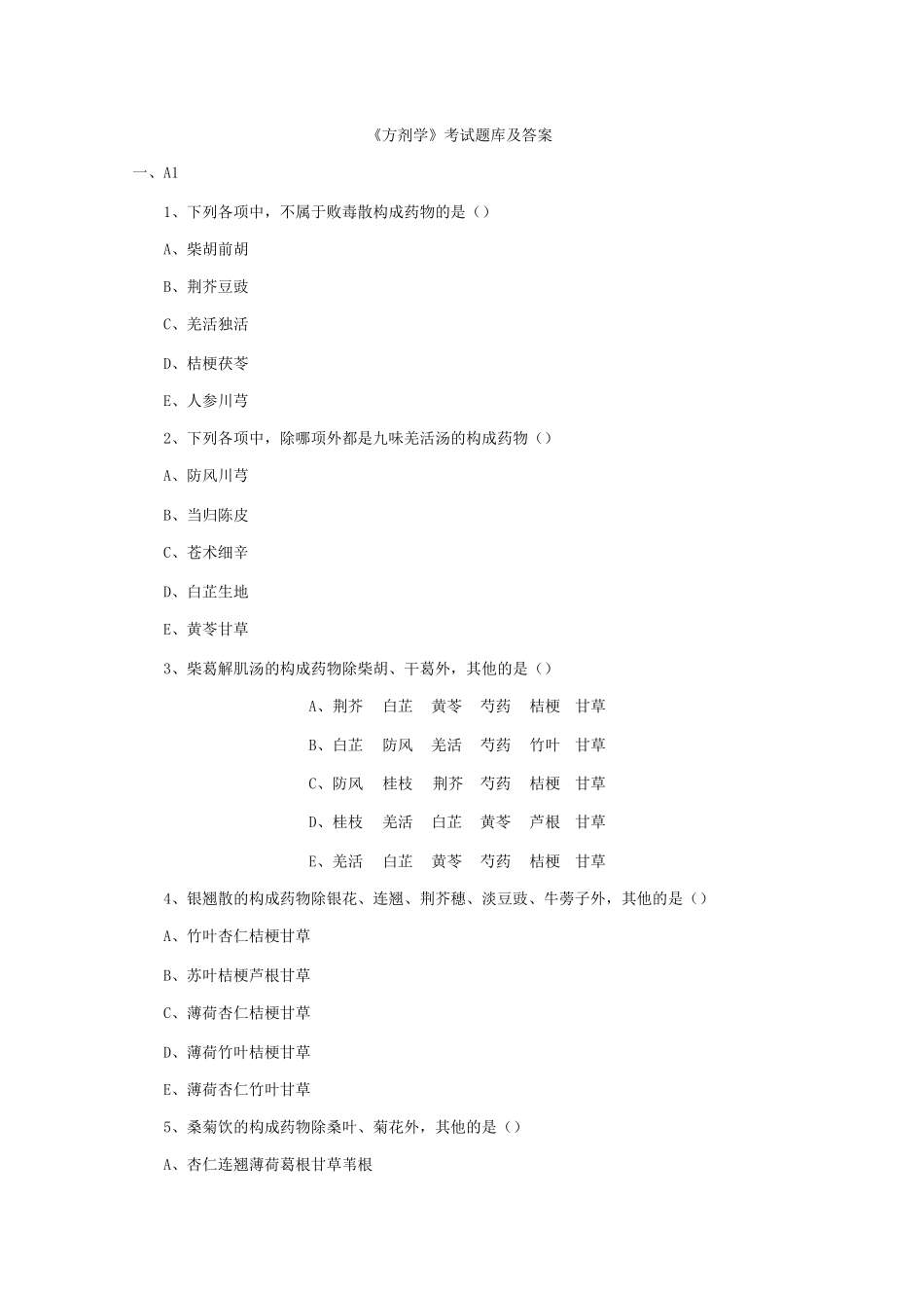 2025年方剂学考试题库及答案_第1页