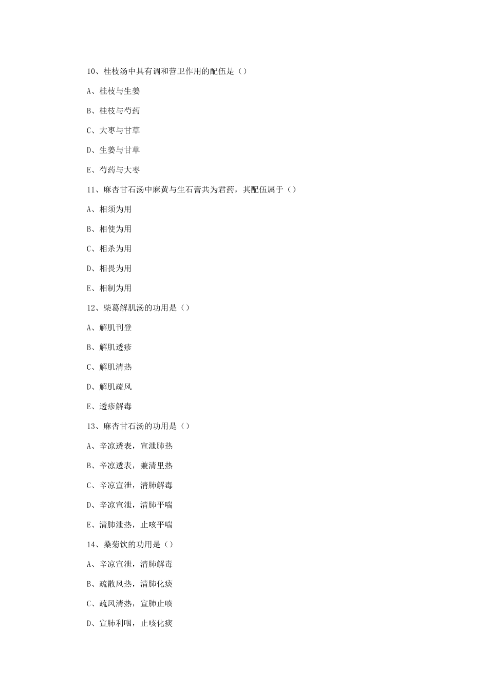 2025年方剂学考试题库及答案_第3页