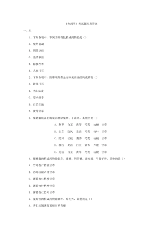 2025年方剂学考试题库及答案