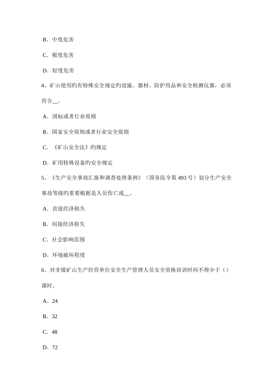 2025年上半年广东省安全工程师安全生产法电动吊篮作业安全技术操作规程考试题_第2页