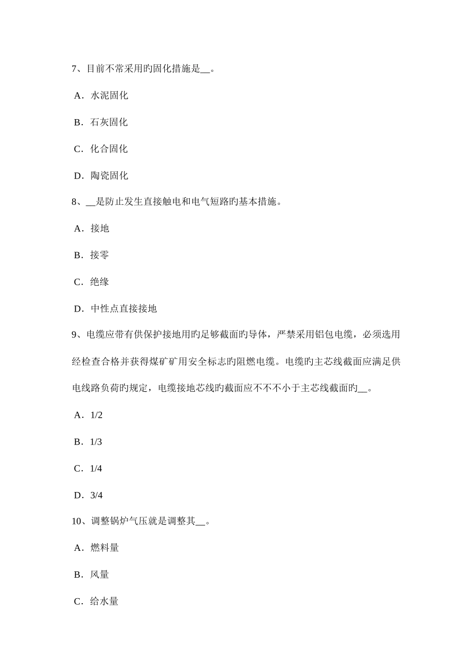 2025年上半年广东省安全工程师安全生产法电动吊篮作业安全技术操作规程考试题_第3页