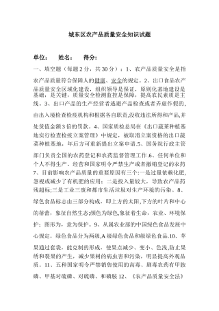 2025年农产品质量安全知识试题