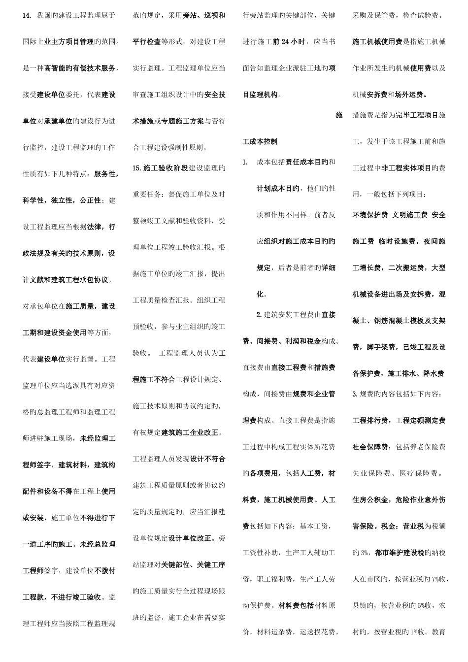 2025年二级建造师施工管理重点_第2页