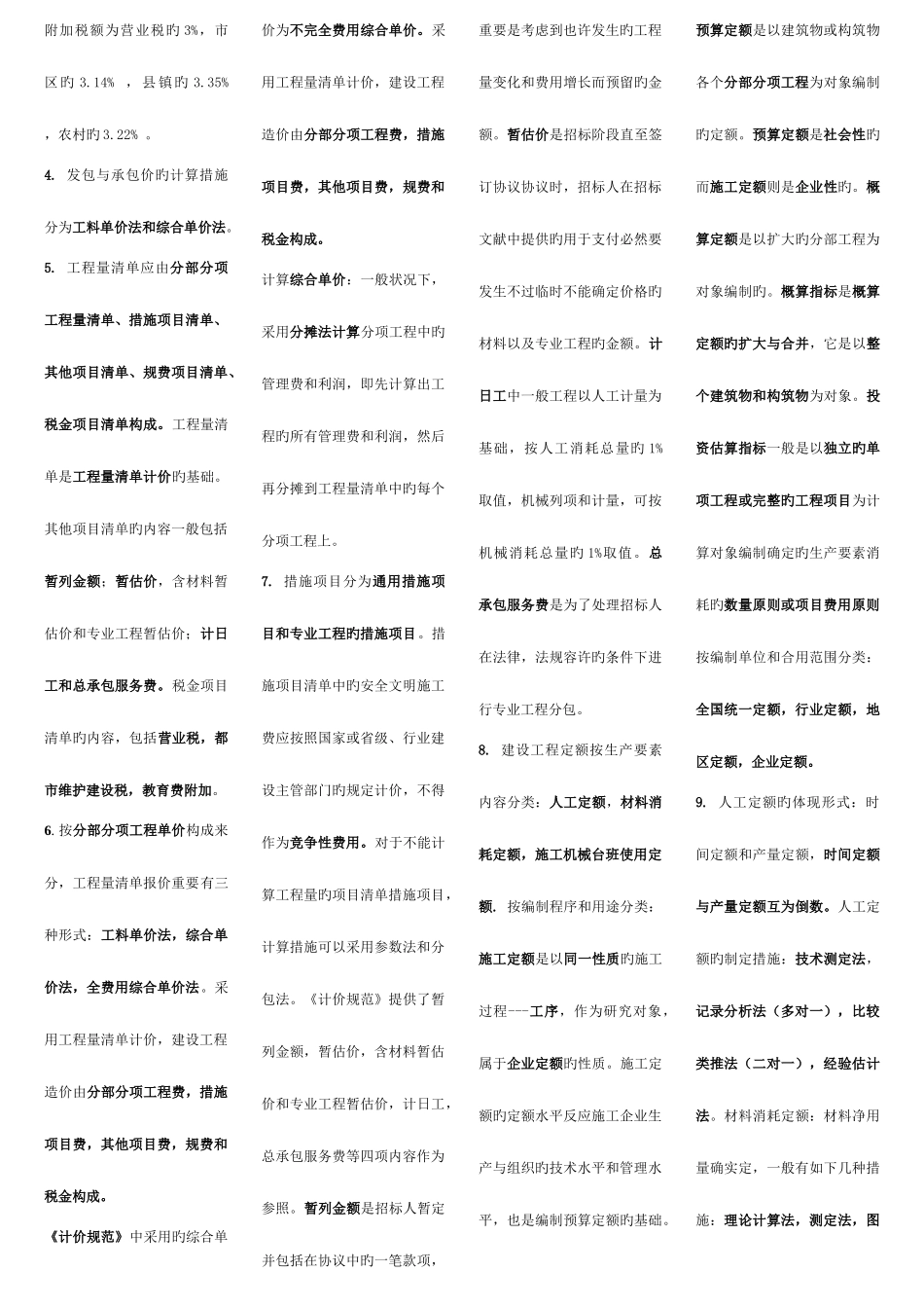 2025年二级建造师施工管理重点_第3页