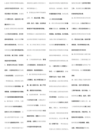 2025年二级建造师施工管理重点