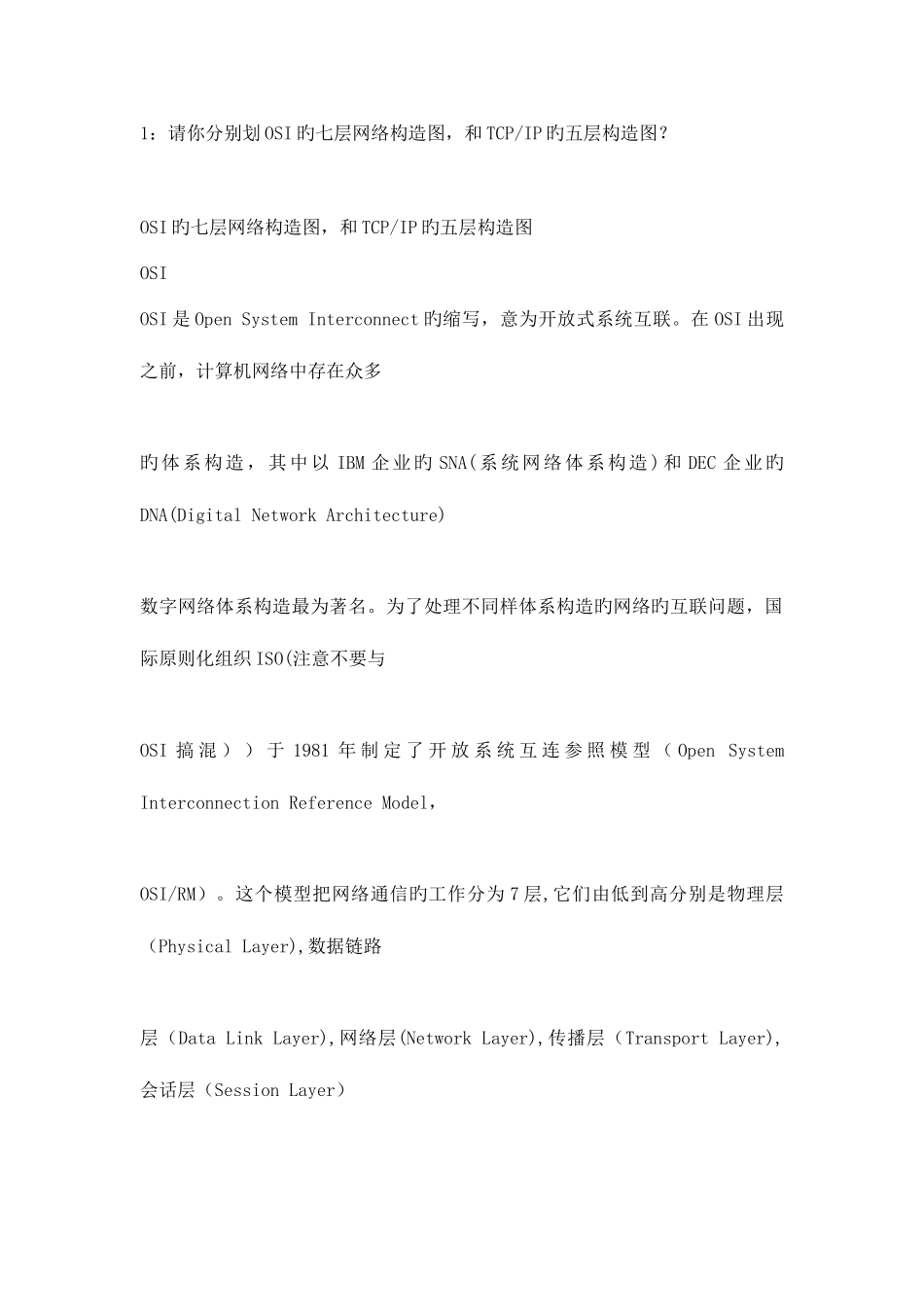 2025年华为面试试题与答案_第1页