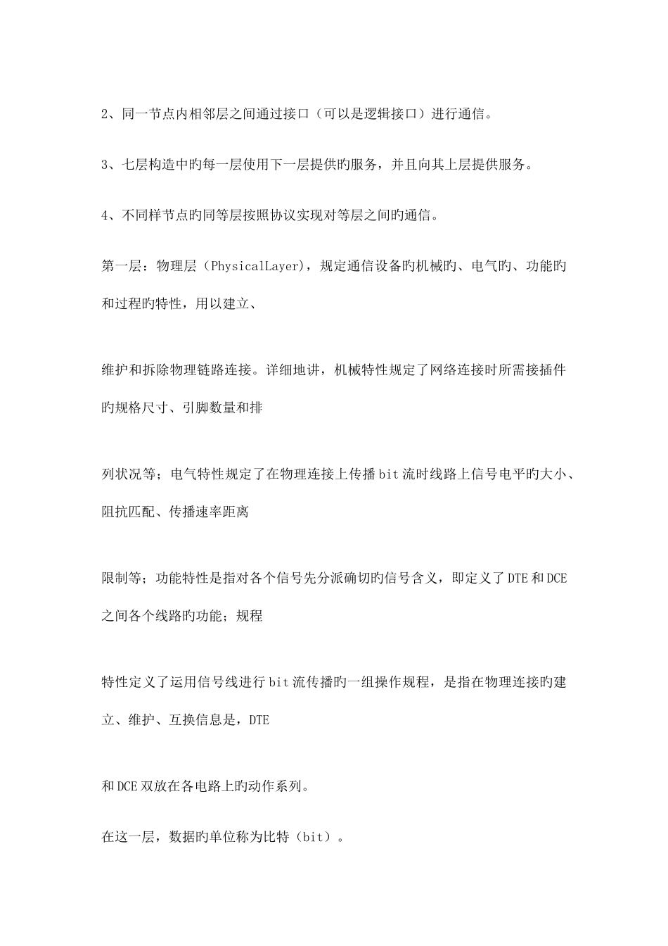 2025年华为面试试题与答案_第3页