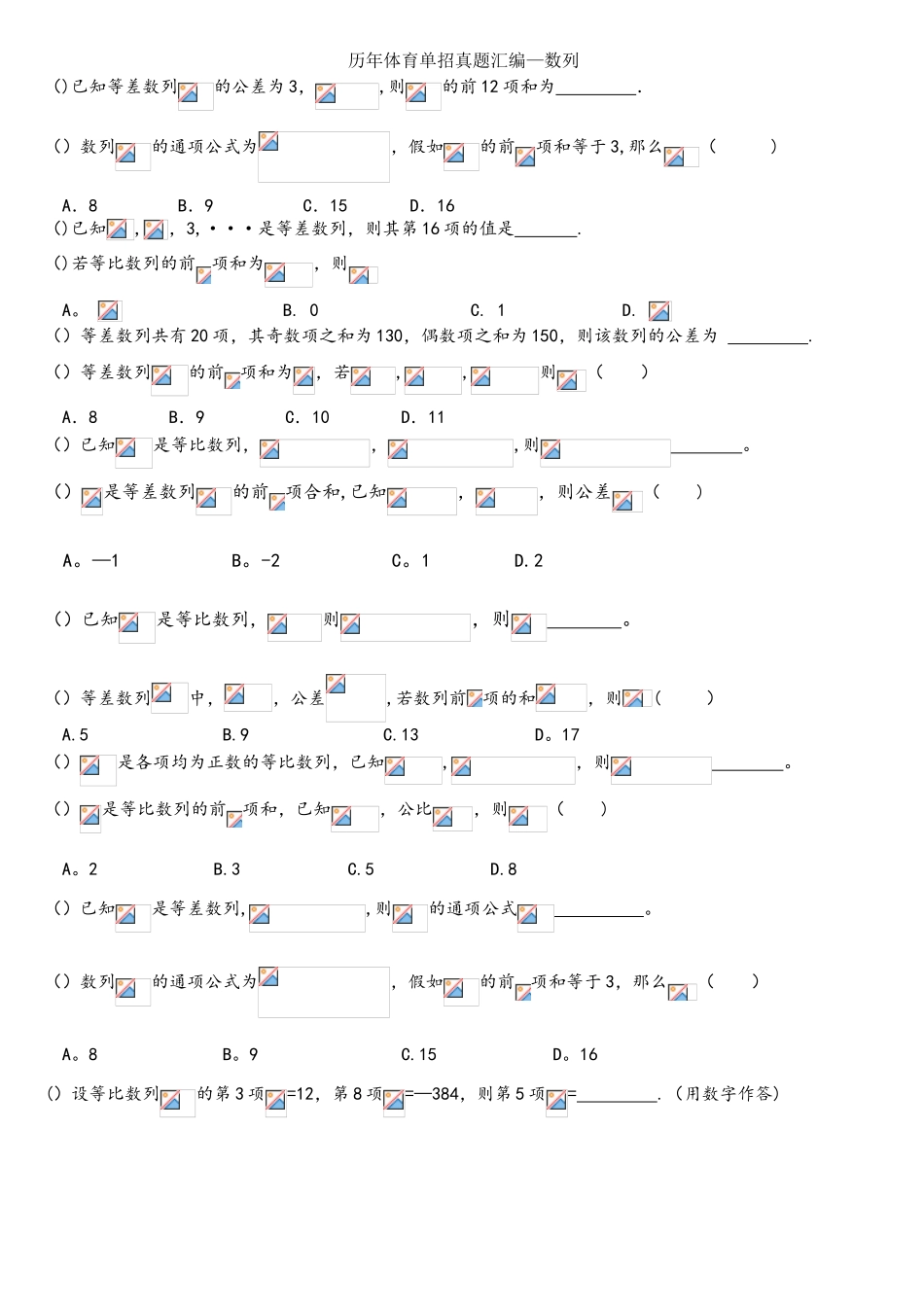 2025年体育单招真题汇编数列_第1页