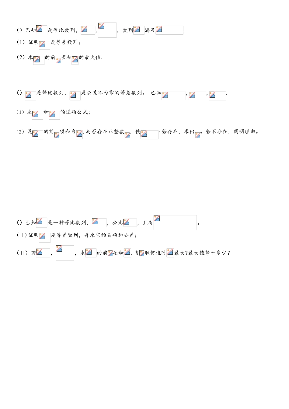 2025年体育单招真题汇编数列_第2页