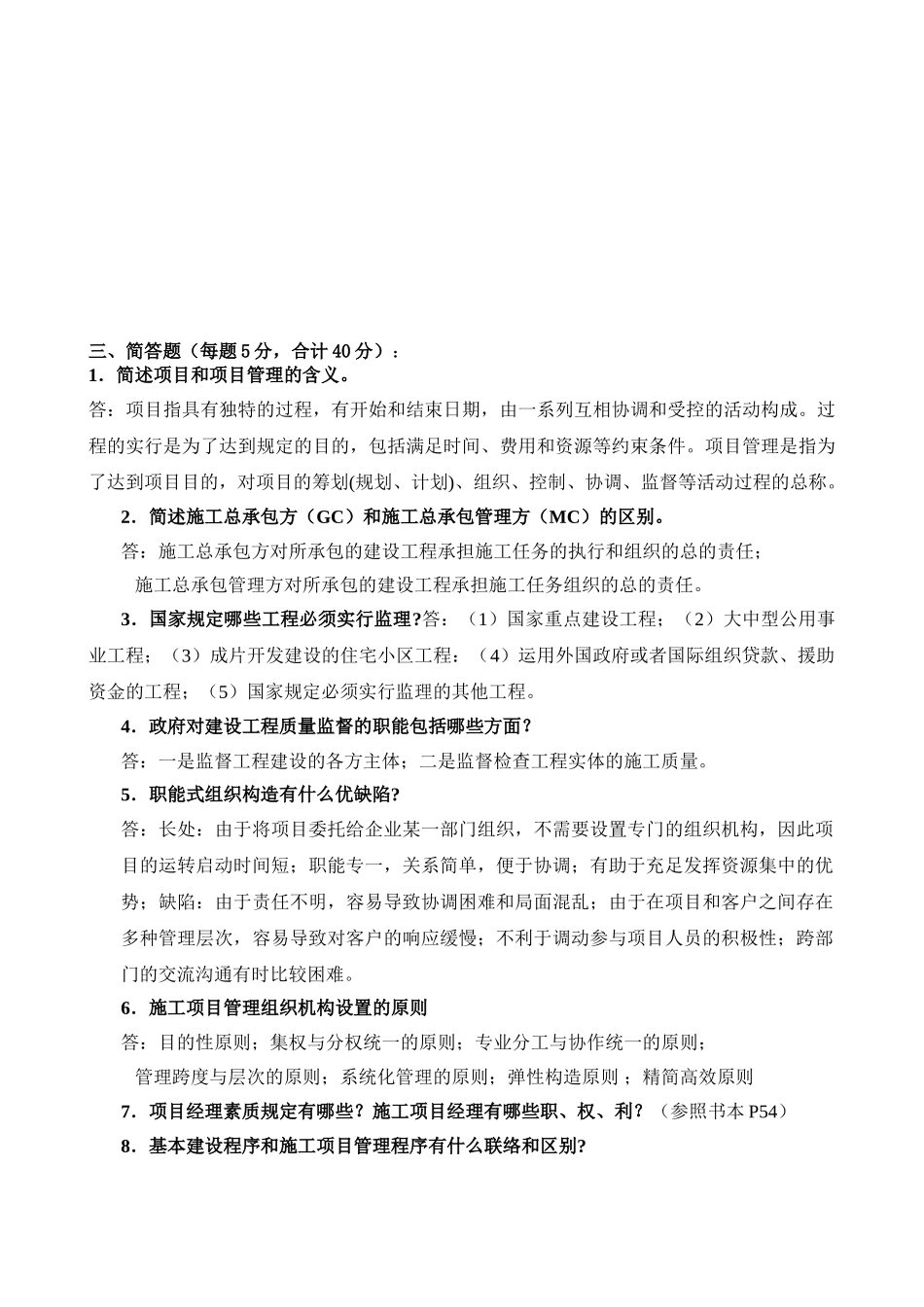 2025年电大专科建筑工程项目管理形成性考核册答案_第1页