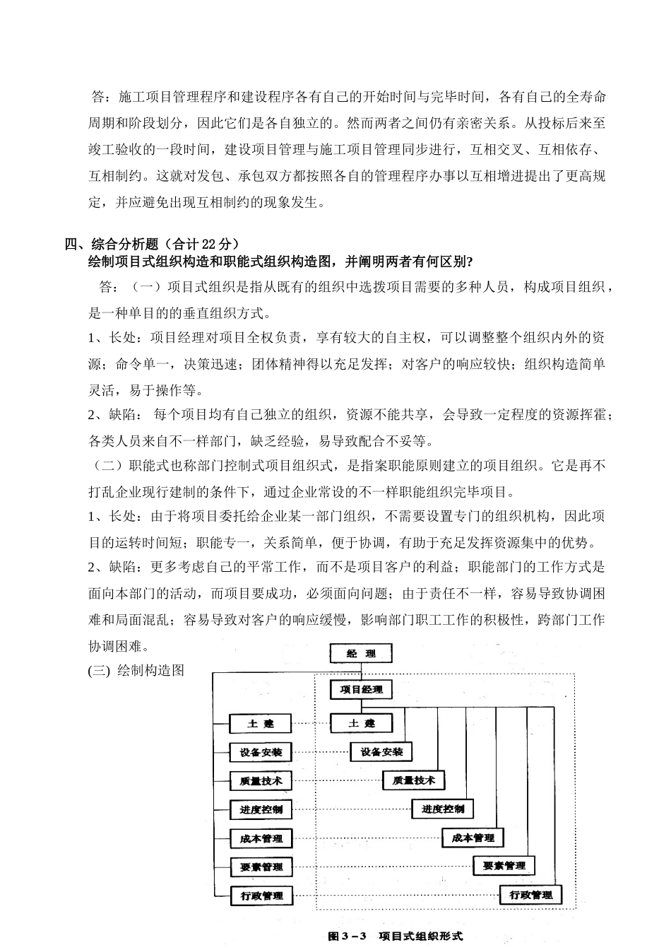 2025年电大专科建筑工程项目管理形成性考核册答案_第2页