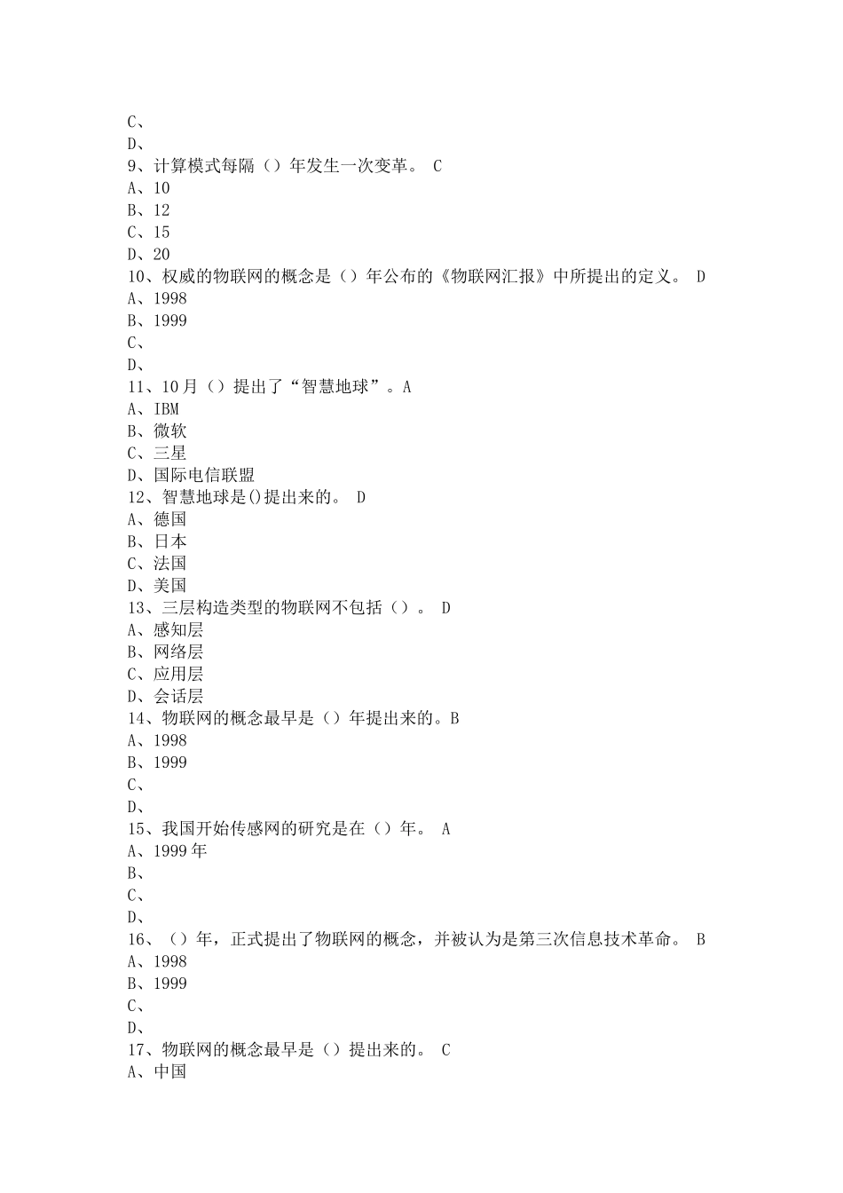 2025年继续教育物联网技术与应用题目与答案最全_第2页