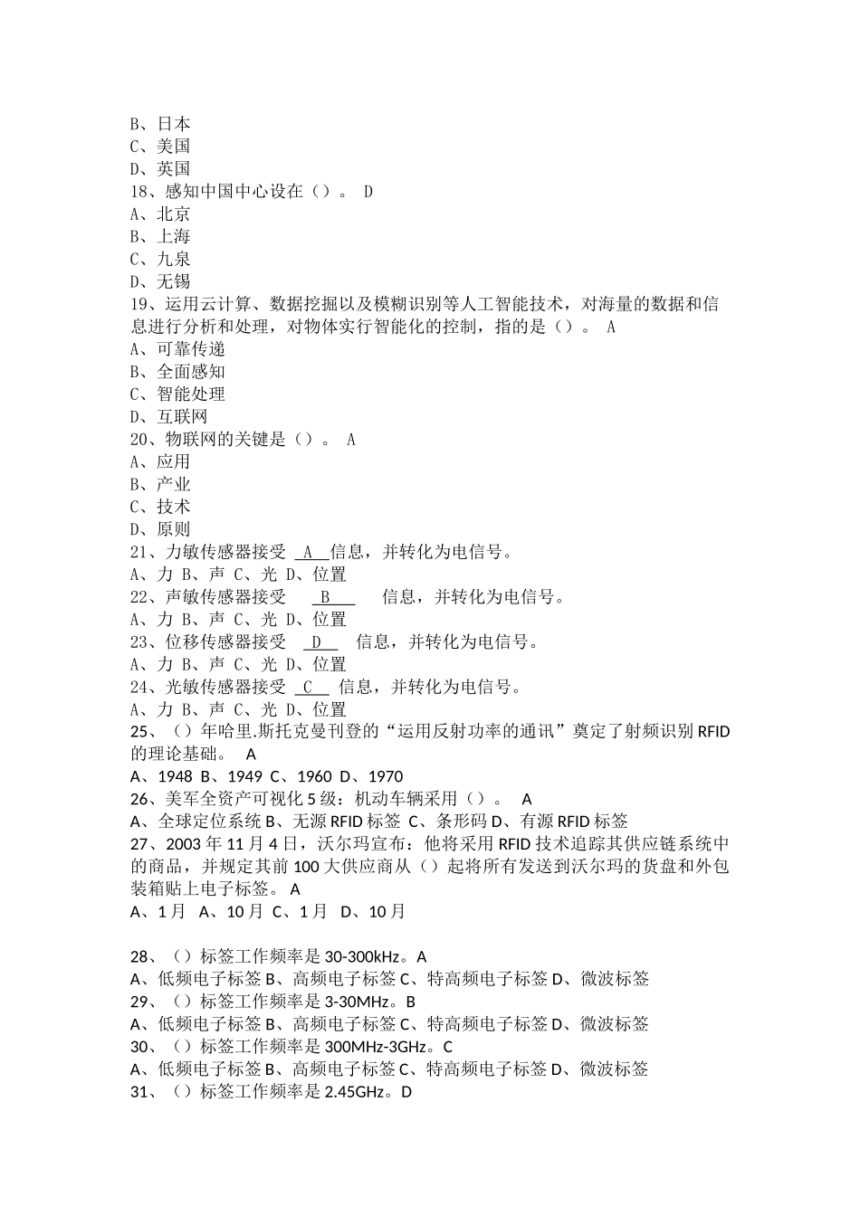 2025年继续教育物联网技术与应用题目与答案最全_第3页