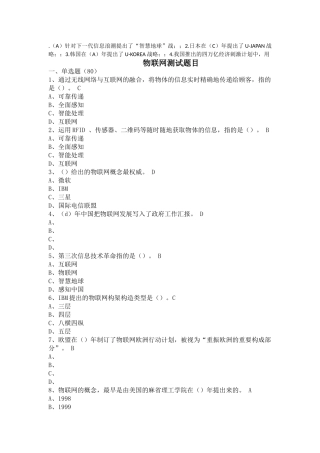 2025年继续教育物联网技术与应用题目与答案最全