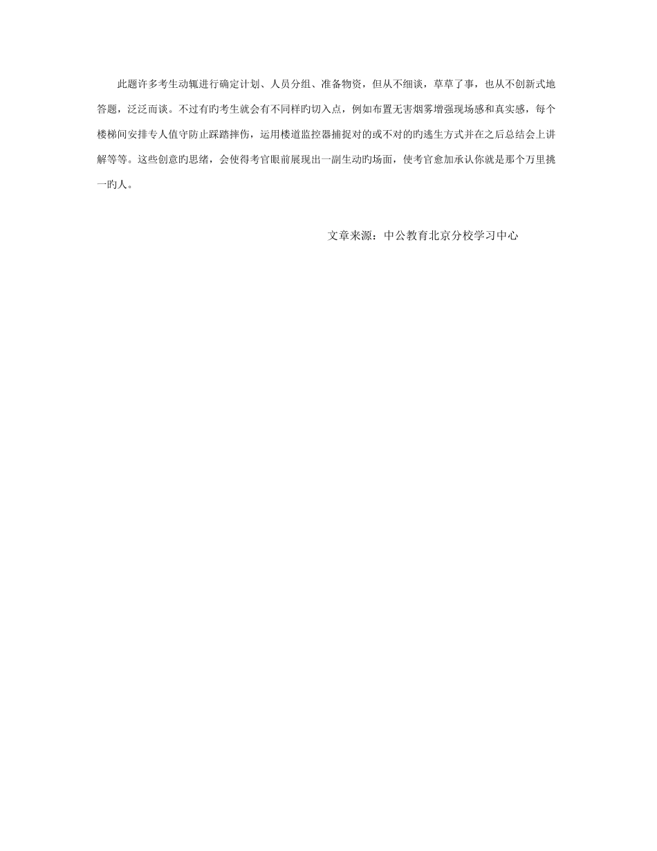 2025年北京公务员面试技巧创意让你与众不同_第2页