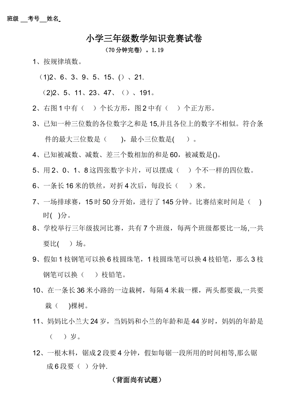 2025年小学三年级数学竞赛试卷及答案_第1页