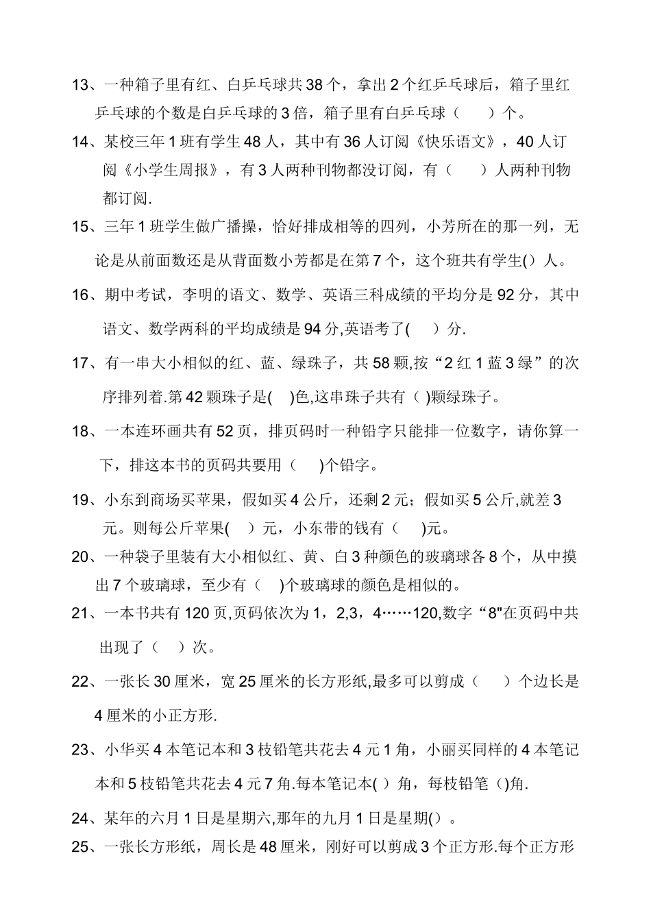 2025年小学三年级数学竞赛试卷及答案_第2页