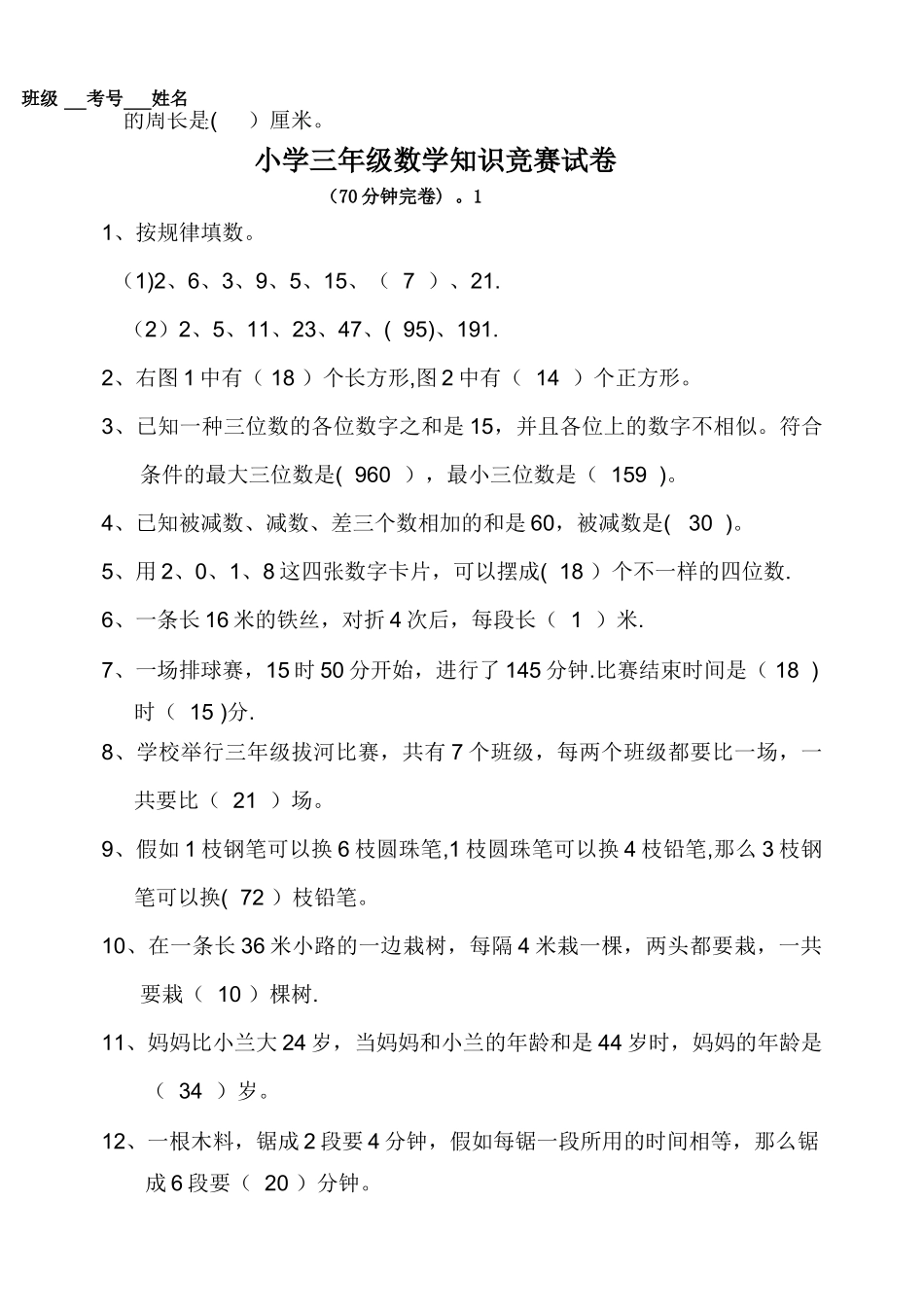 2025年小学三年级数学竞赛试卷及答案_第3页