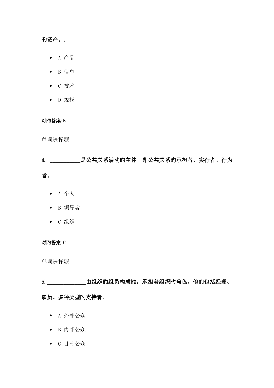 2025年公共关系学在线作业秋_第2页