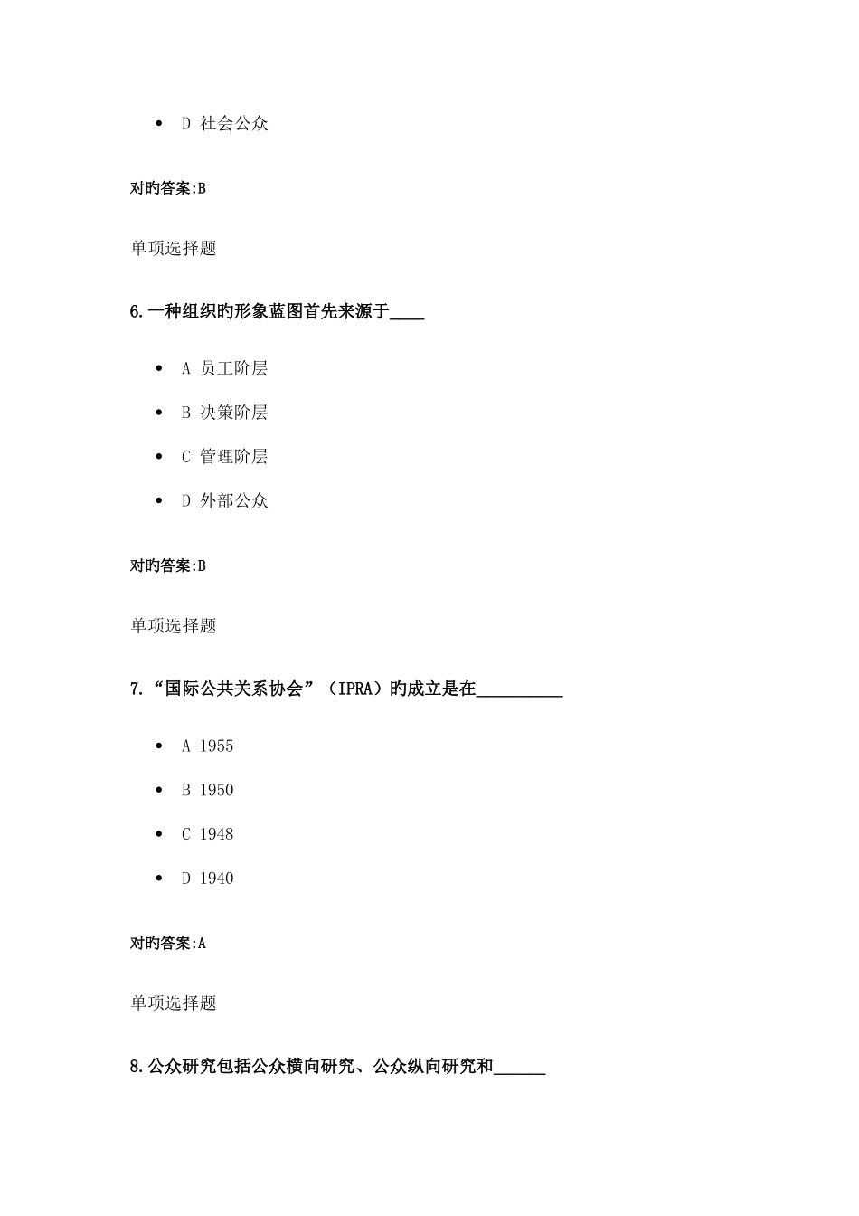 2025年公共关系学在线作业秋_第3页