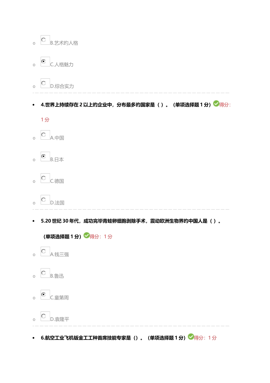 2025年内蒙专技继续教育考试答案专业技术人员工匠精神读本答案_第2页