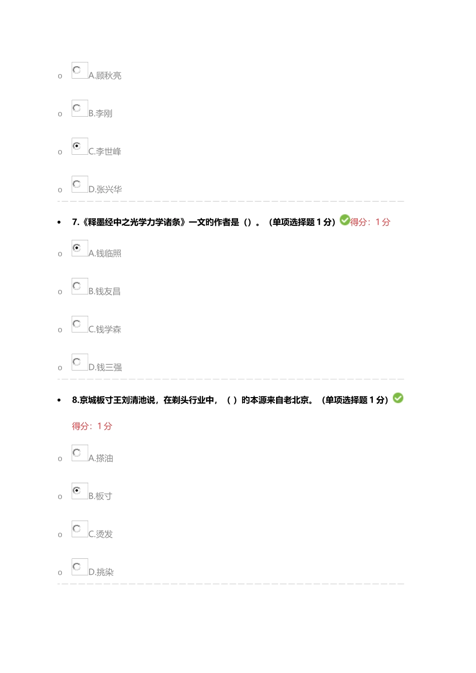 2025年内蒙专技继续教育考试答案专业技术人员工匠精神读本答案_第3页