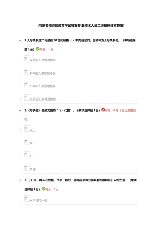 2025年内蒙专技继续教育考试答案专业技术人员工匠精神读本答案
